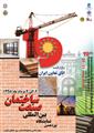 گزارش  نوزدهمین نمایشگاه بین المللی صنعت ساختمان